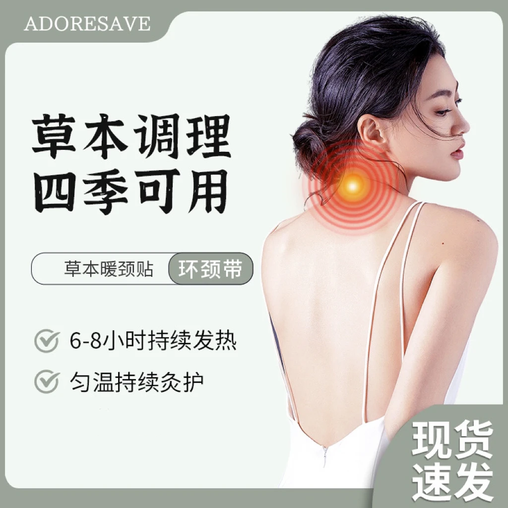 十三味草本暖颈贴家用蒸汽便捷热敷养护快速