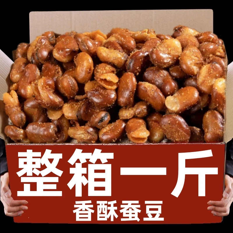 【8.9一斤】香酥蚕豆酥脆胡豆兰花豆休闲零食小吃零食香辣牛肉味