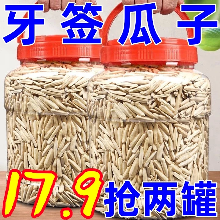 【17.9两罐】新疆牙签瓜子特产马牙瓜子葵花籽炒制原味椒盐味瓜子