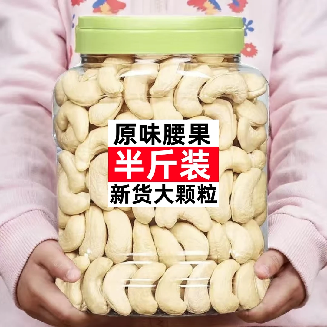 【16.9一大罐】原味白色腰果新货大颗粒烘焙原味腰果休闲零食腰果仁