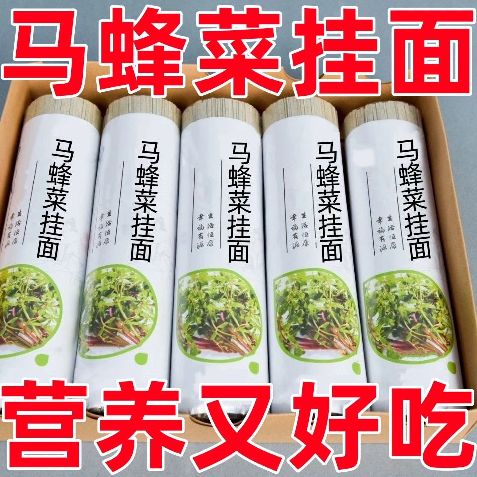 马蜂菜挂面手工挂面蔬菜面马齿觅干面条挂面杂粮易煮代餐面条