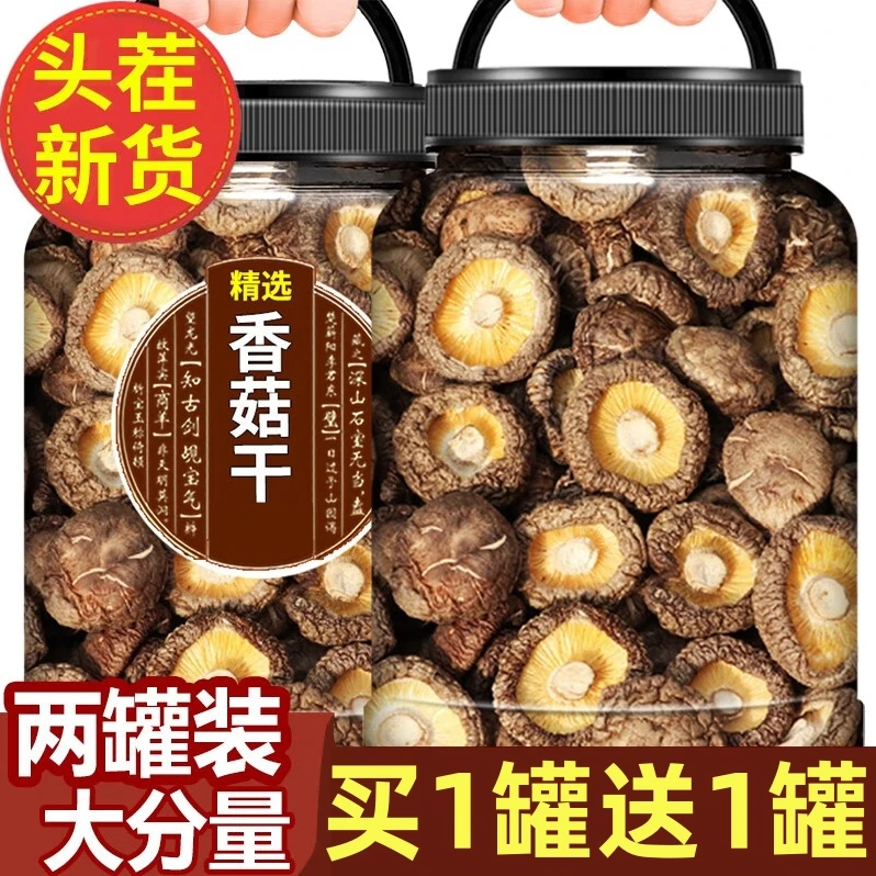 【买一送一共500g】福建干香菇珍菌菇福建金钱菇煮粥煲汤食材新货