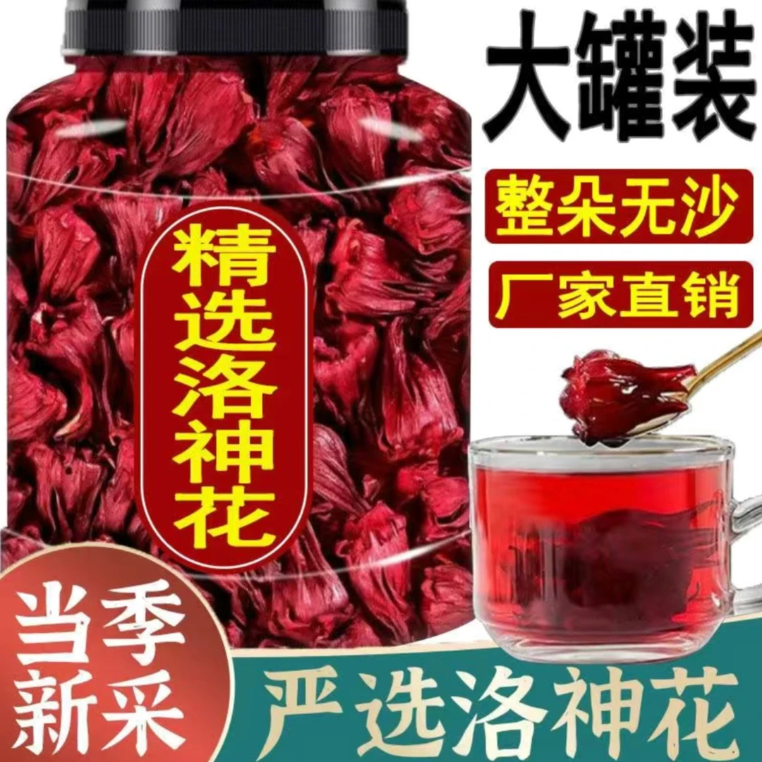 【新品】洛神花泡茶无硫洛神花茶泡水精选洛神花干大朵洛神花茶