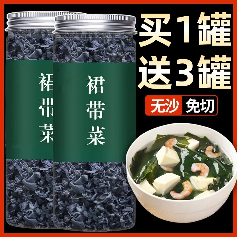【13.9四罐】裙带菜干货营养新货裙带菜海带鲜嫩凉拌麻辣烫火锅罐装