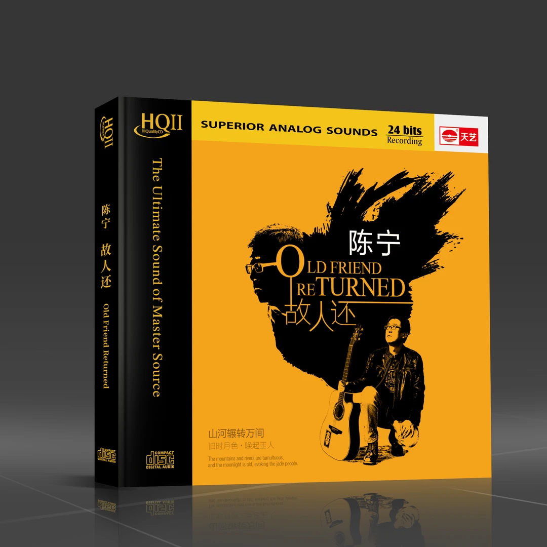 天艺 陈宁 《故人还》HQCD/HQCDII/直刻母盘/LP黑胶
