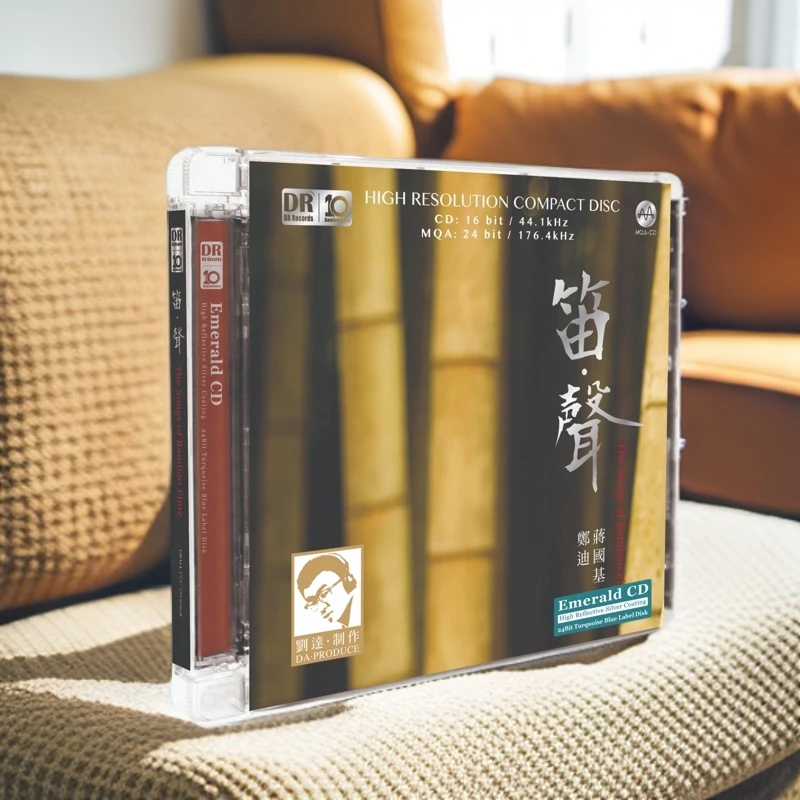 蒋国基 郑迪 笛乐演奏《笛声》绿宝石CD/UHQ/24K金碟/黄金母盘