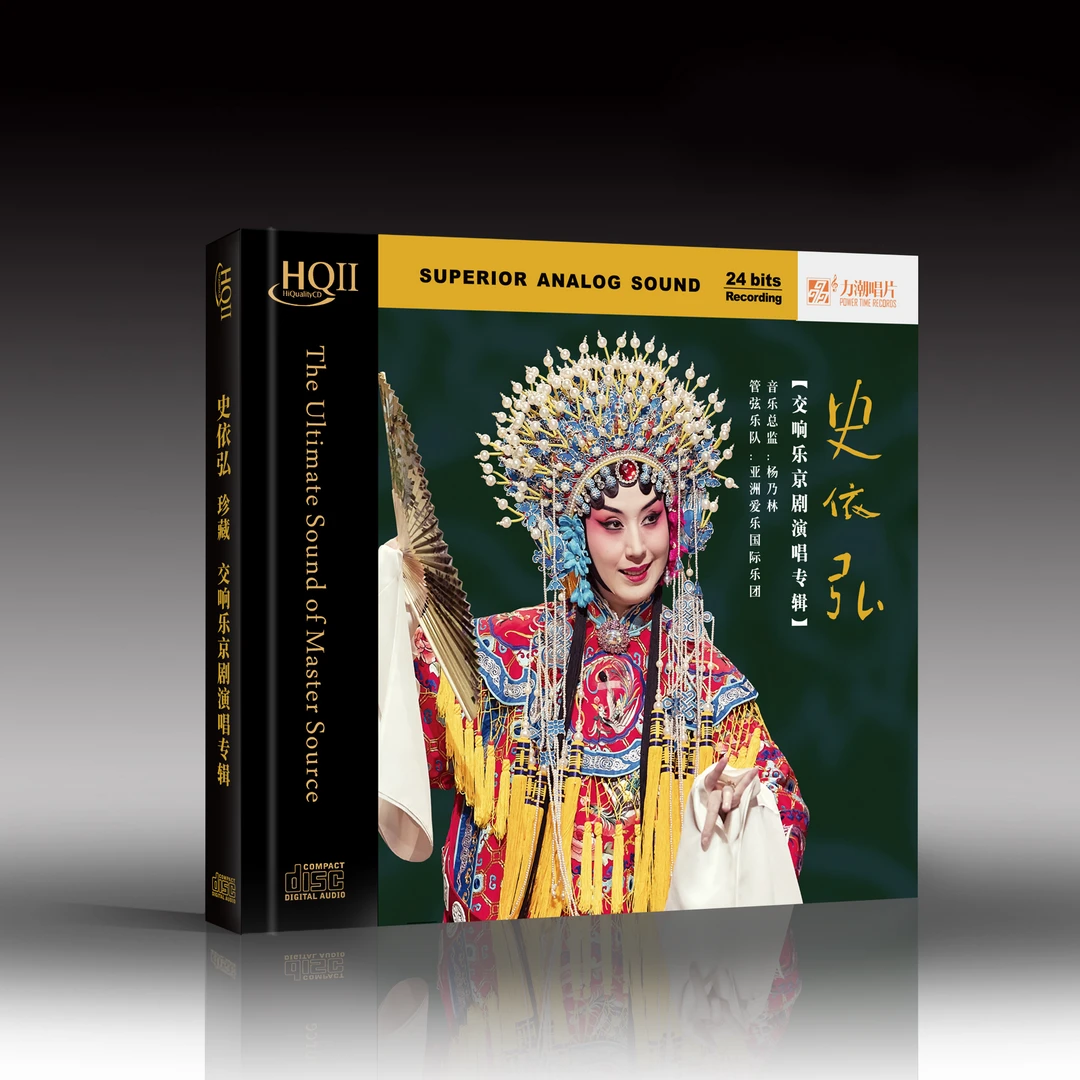 史依弘《交响乐京剧》 HQII/LP黑胶