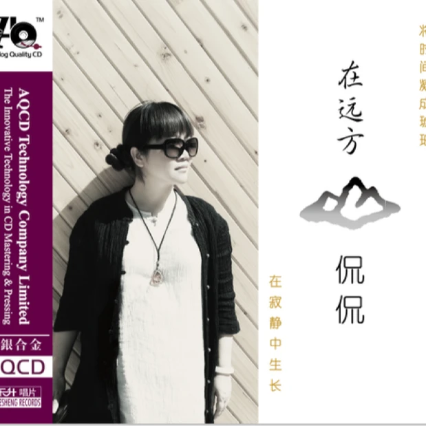 侃侃 专辑《在远方》AQ/1:1直刻/黄金母盘/LP黑胶