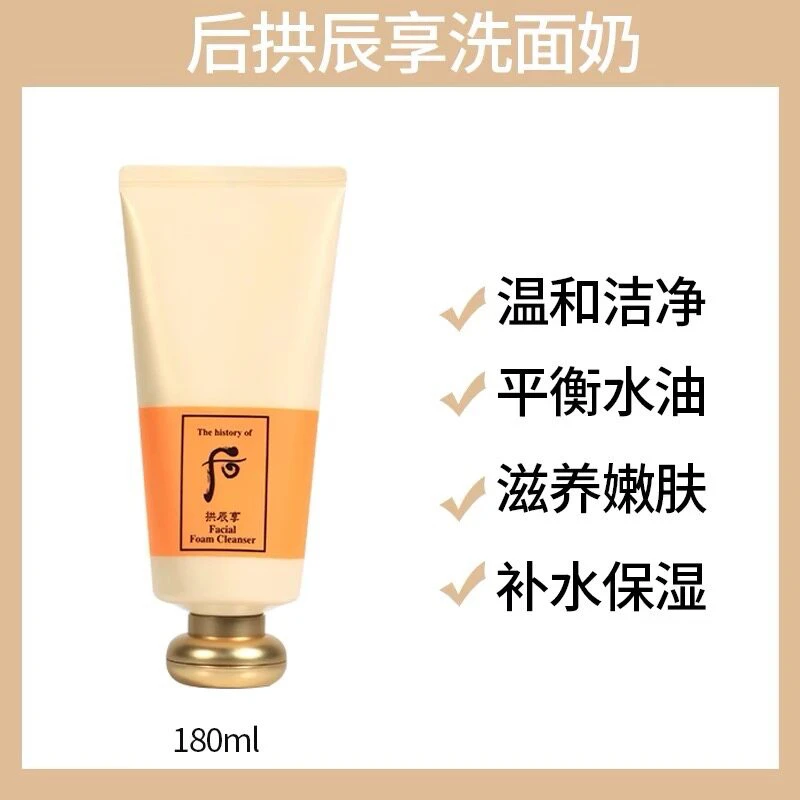 拱辰享洗面奶180ml（皂基洁面、推荐油皮、角质层不薄的人群使用）