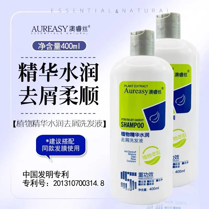 澳睿丝洗发水400ml【国家专利去屑】
