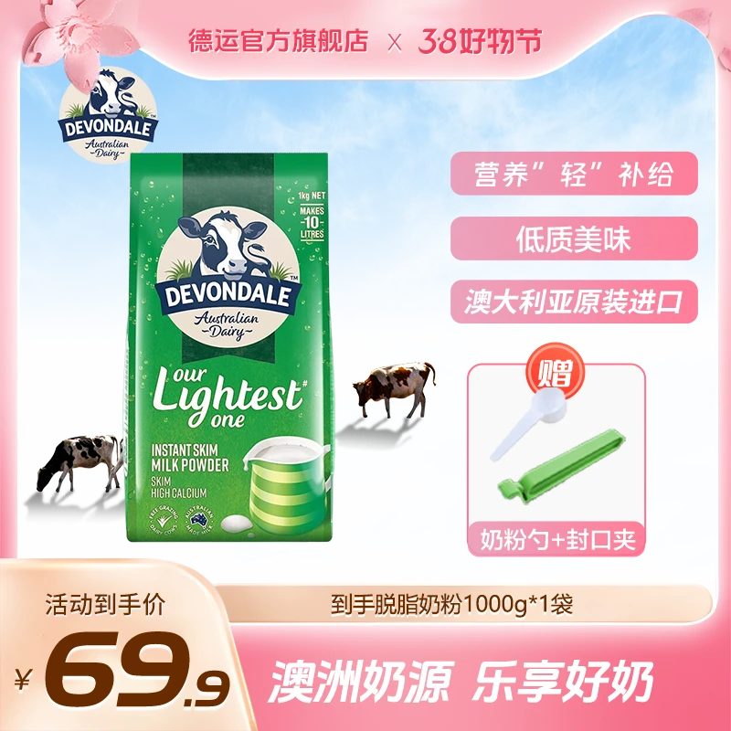 DEVONDALE/德运澳洲脱脂奶粉成人款1kg袋装