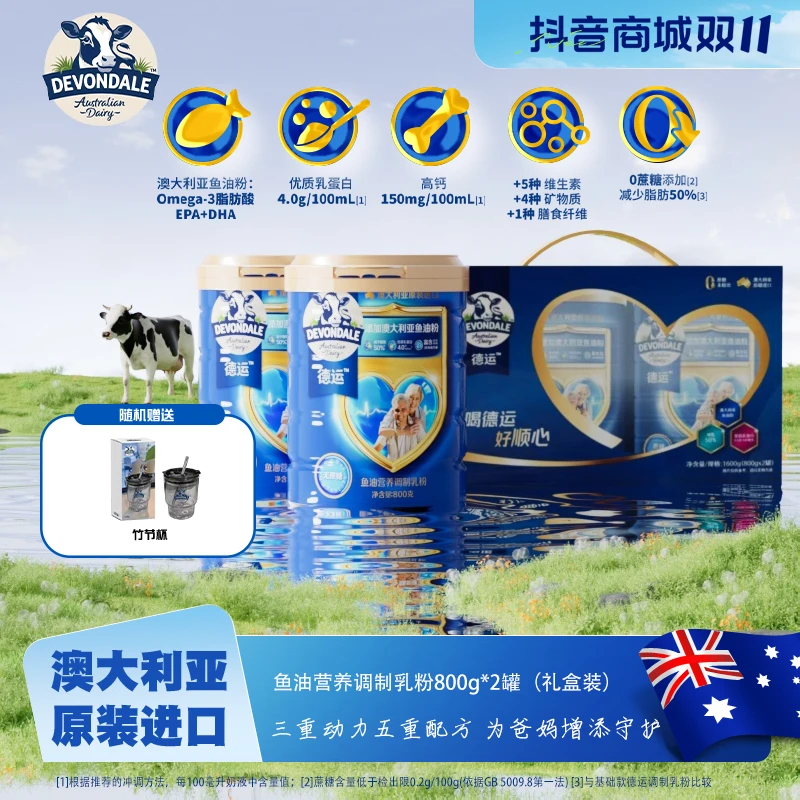 【澳洲原装进口】德运顺心加油罐鱼油0蔗糖中老年奶粉800g*2罐EK