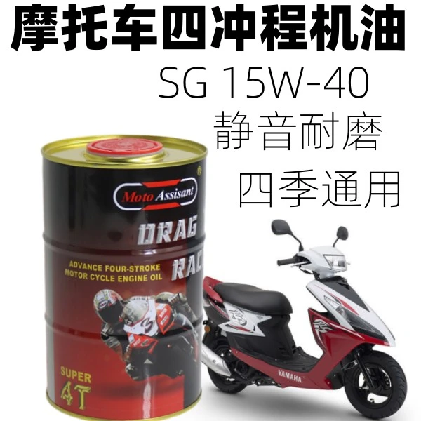 适用豪爵摩托车机油原装四季通用全合成四冲程铃木弯梁踏板润滑油