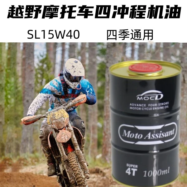 波速尔歼歼2泰坦M1M2M3M4M5M6M7猎豹250越野摩托车合成赛车机油