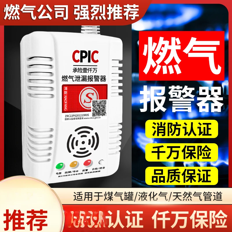 燃气报警器家用厨房饭店煤气天然气液化气餐饮可燃气体泄漏警报器