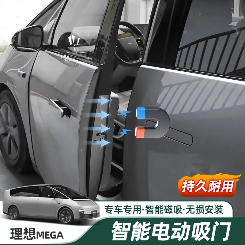 理想MEGA专用电吸门主副驾驶改装前门加装双门自动吸合门升级配件