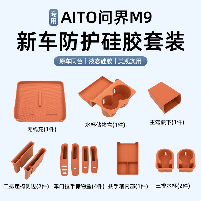 问界M9内饰硅胶中控门槽垫水杯座椅储物盒垫汽车用品配件