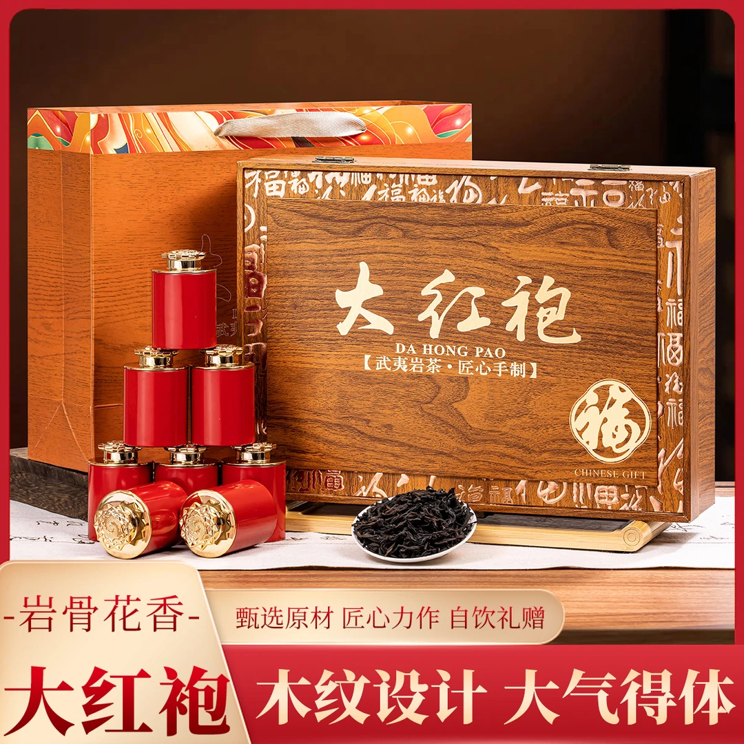 过节送礼 浓香型大红袍20罐茶叶250g 木纹色五福临门礼盒装送长辈
