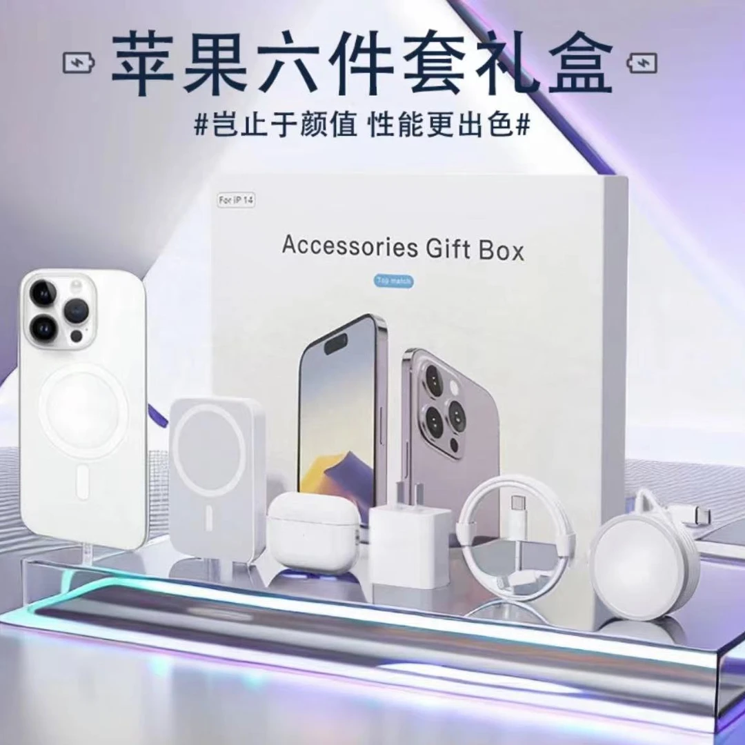 全新华强北六件套适用苹果14Promax磁吸壳同款iPhone蓝牙耳机礼盒