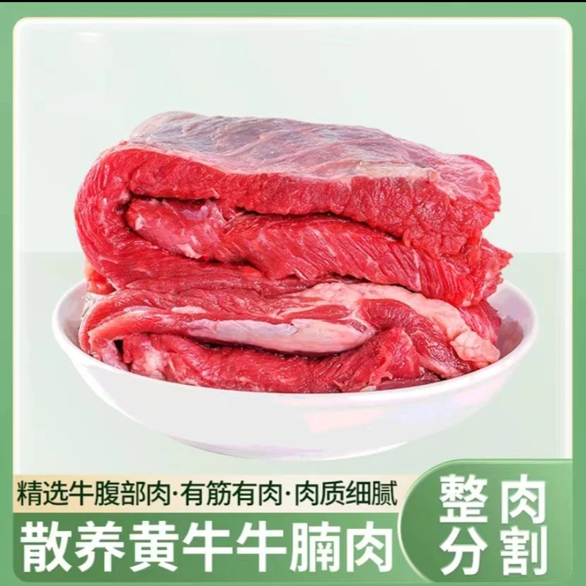 B【新鲜牛腩】今天直播间福利价格牛腩只要79.9米正宗现杀现切