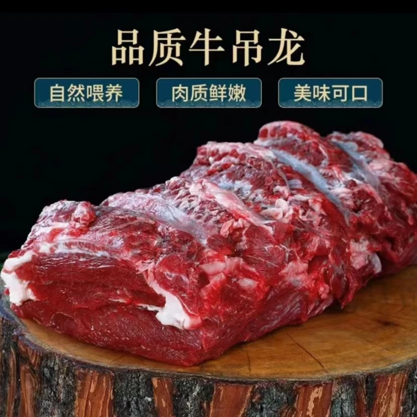 【新鲜吊龙 99.9/2斤】老粉回馈价，黄牛吊龙 火锅，烧烤，翻炒 凌晨现宰 现切牛肉 深圳新鲜到家牛肉同城配
