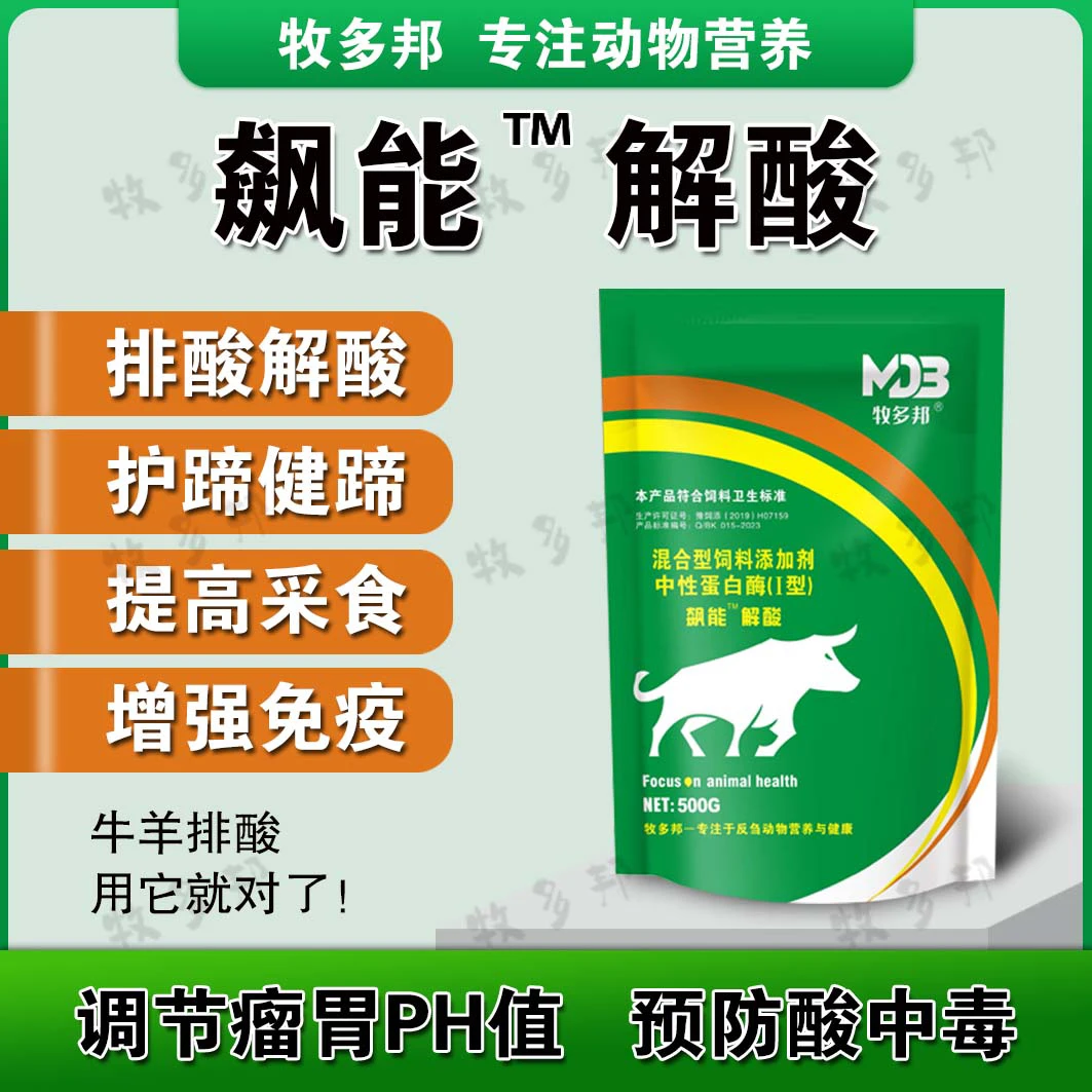 牧多邦飙能解酸添加剂养殖使用