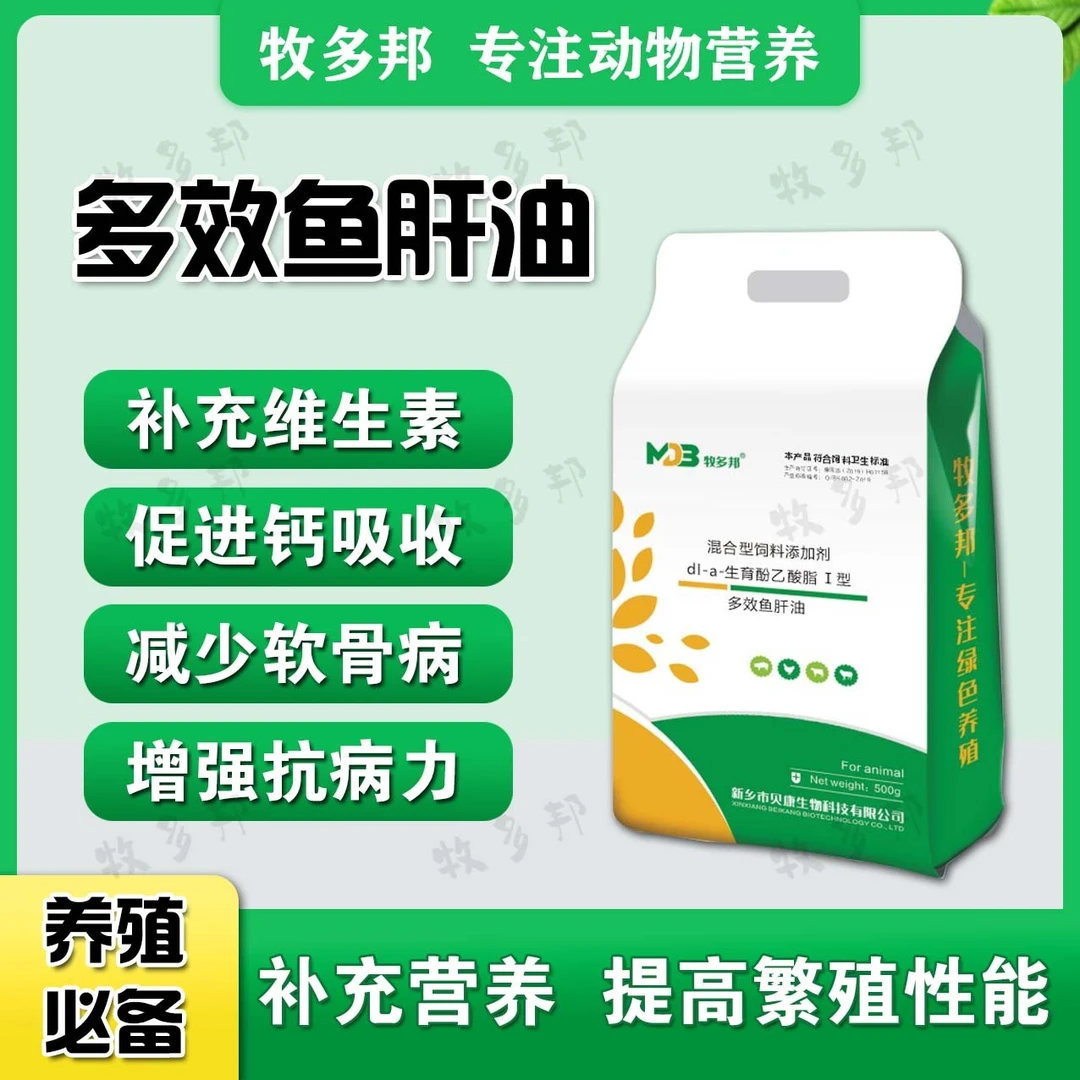 鱼肝U饲料添多效