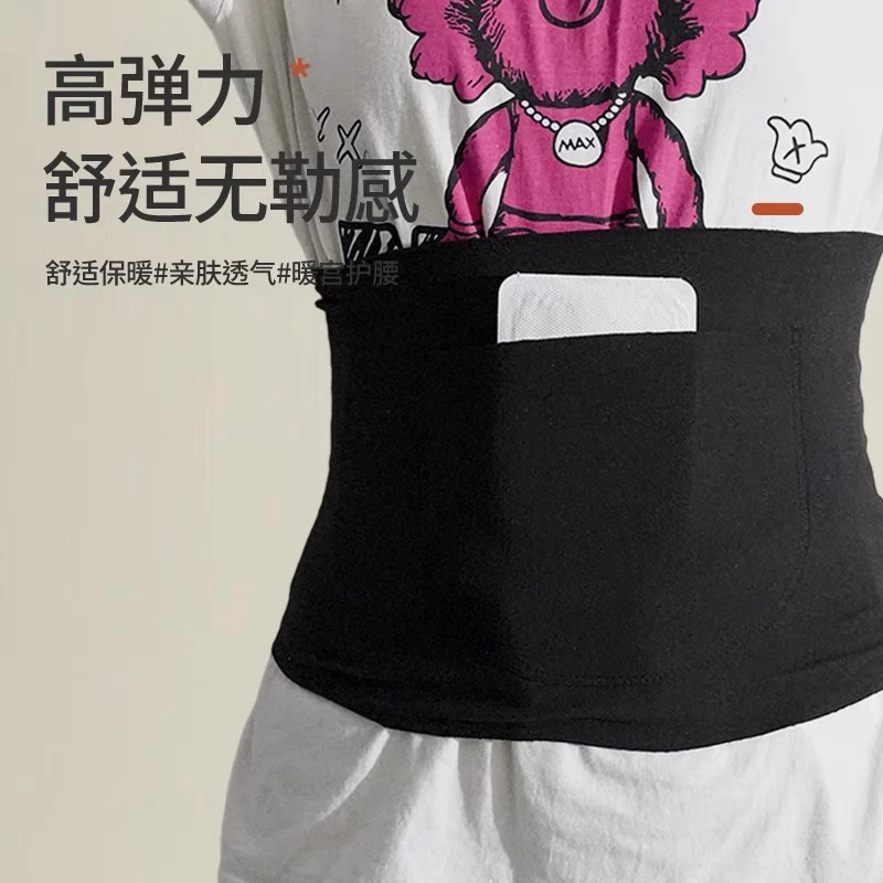 【男女暖宫护腰带】无痕透气弹力保暖护肚子暖胃腰部防着凉暖宫带