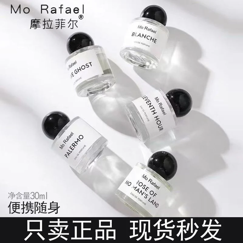 摩拉菲尔无人区高级香水女士经典清新淡香花香香型玫瑰香小众礼盒
