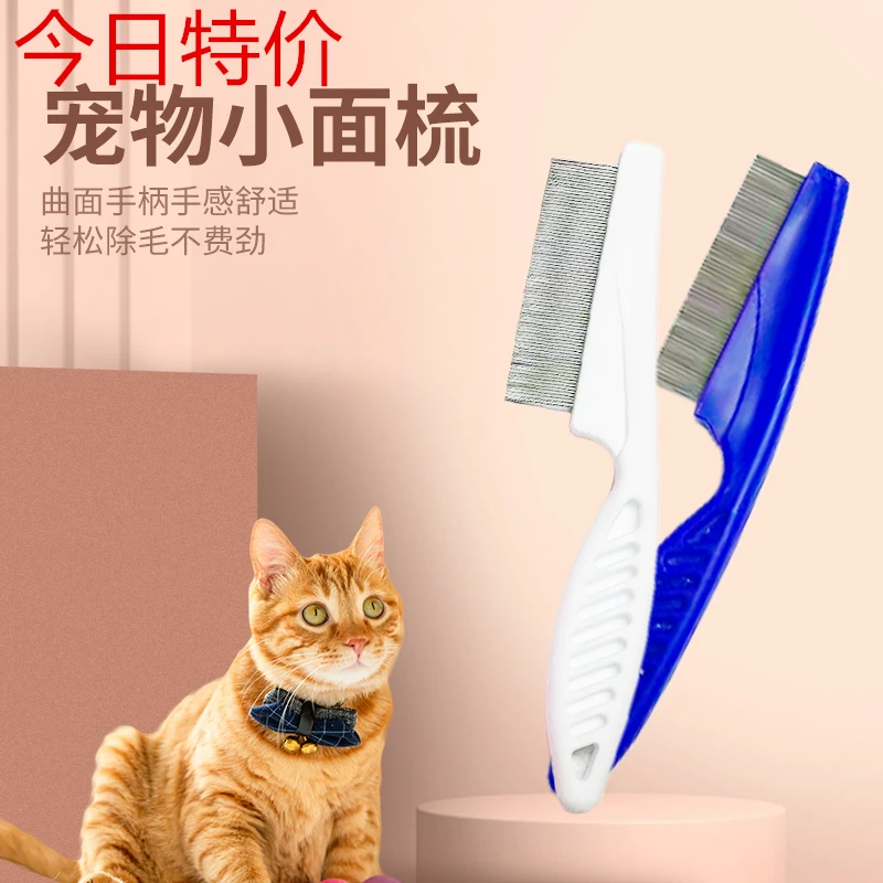 猫咪狗狗梳宠物密齿小排梳面梳眼部清理脸部针梳跳蚤梳子猫毛梳子