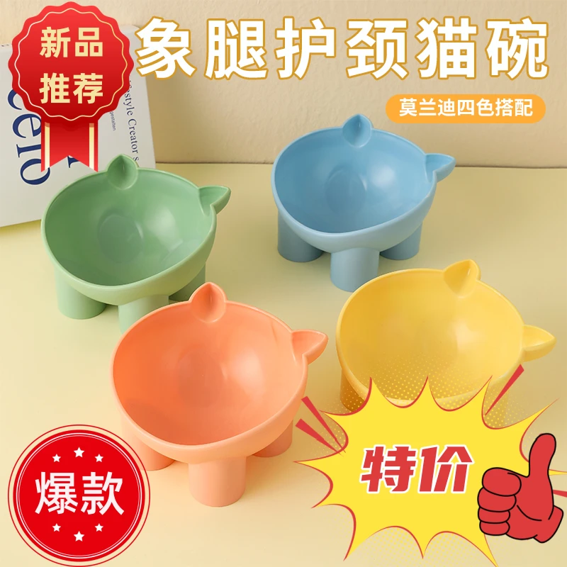象腿宠物护颈碗塑料猫咪食盆猫碗可爱狗盆饮水碗斜口狗碗四色通用