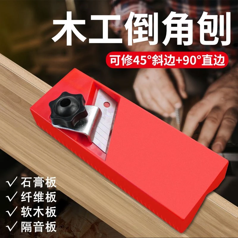 石膏板V型倒角器45度修边大斜角八字缝吸音板专用刨木工倒角工具