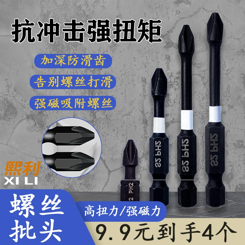 s2冲击批头高硬度冲击强磁批头十字手电钻电动螺丝刀用