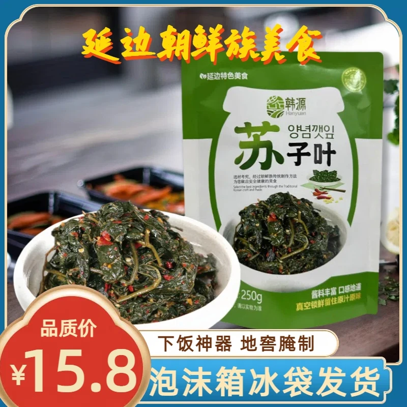 延边朝鲜族泡菜苏子叶咸菜地窖腌制下饭可口