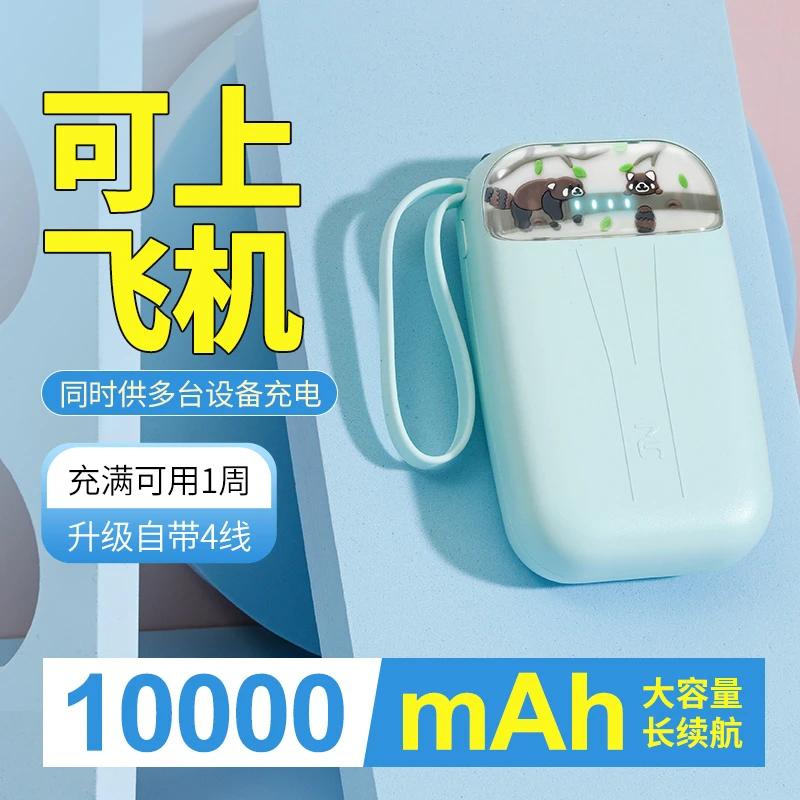 萌宠小浣熊充电宝自带线10000移动电源手机通用