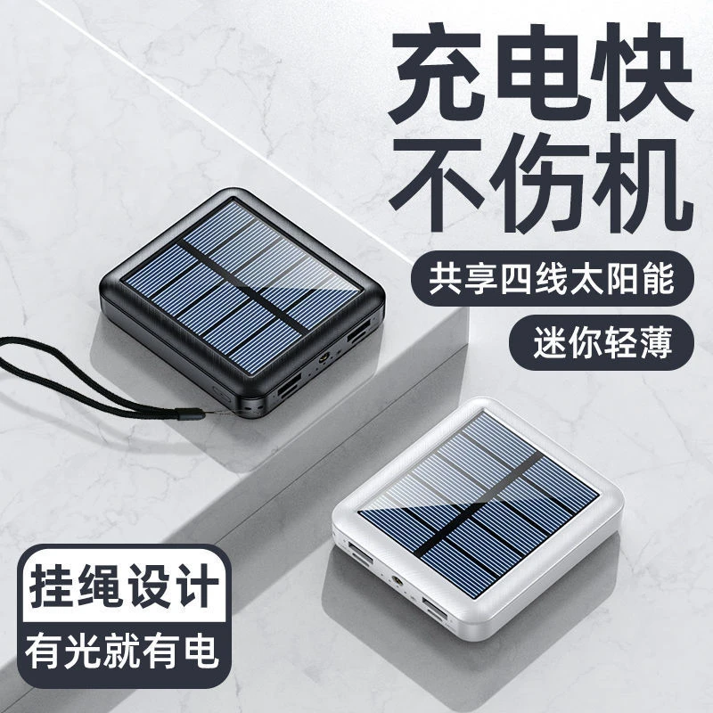 太阳能充电宝10000毫安自带四线手机通用