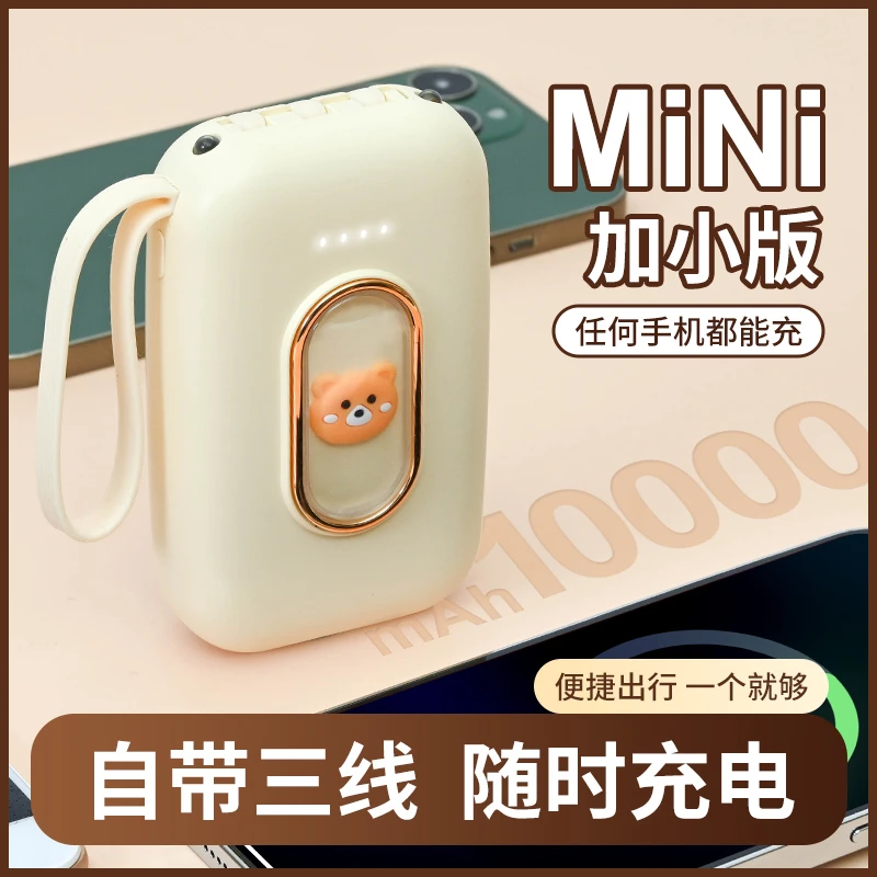 米黄熊充电宝10000移动电源自带三线小巧便携手机通用