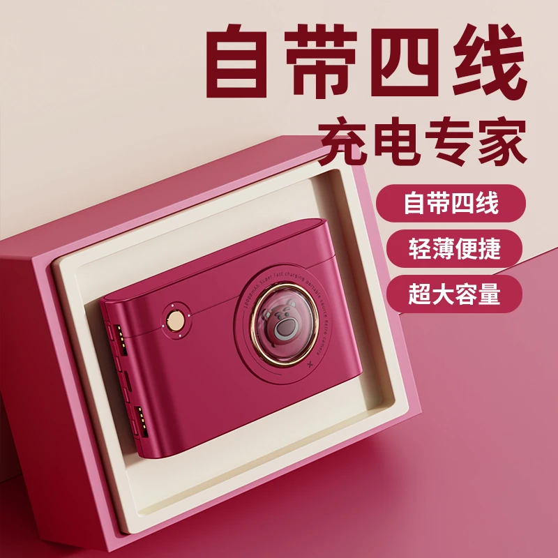 草莓熊充电宝自带四线10000便捷移动电源手机通用