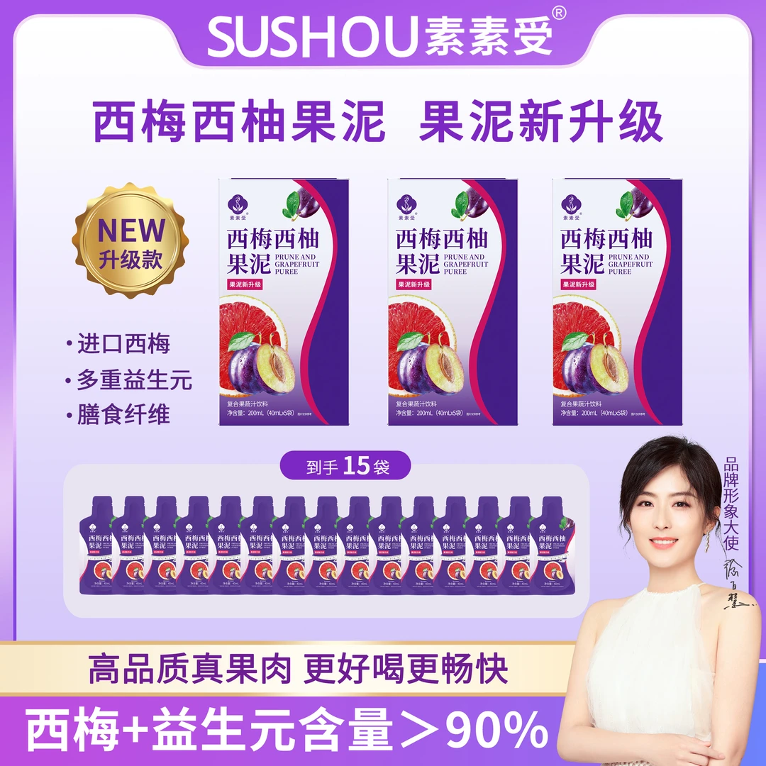 【大餐搭档】西梅西柚果泥 高品质真果肉 更好喝更活力浓缩营养