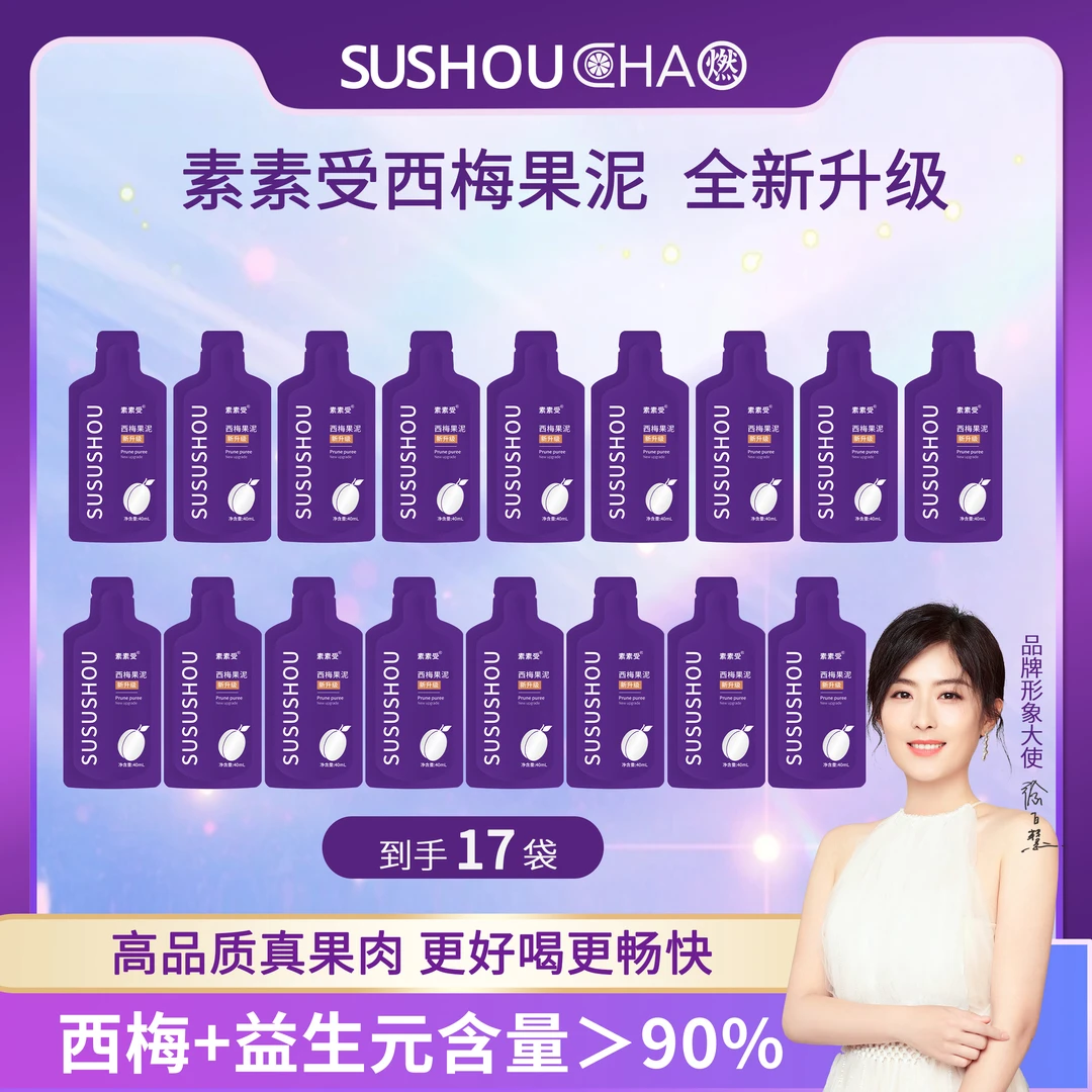 【升级福利】进口西 梅果 泥  高品质真果肉更好喝更畅快浓缩营养