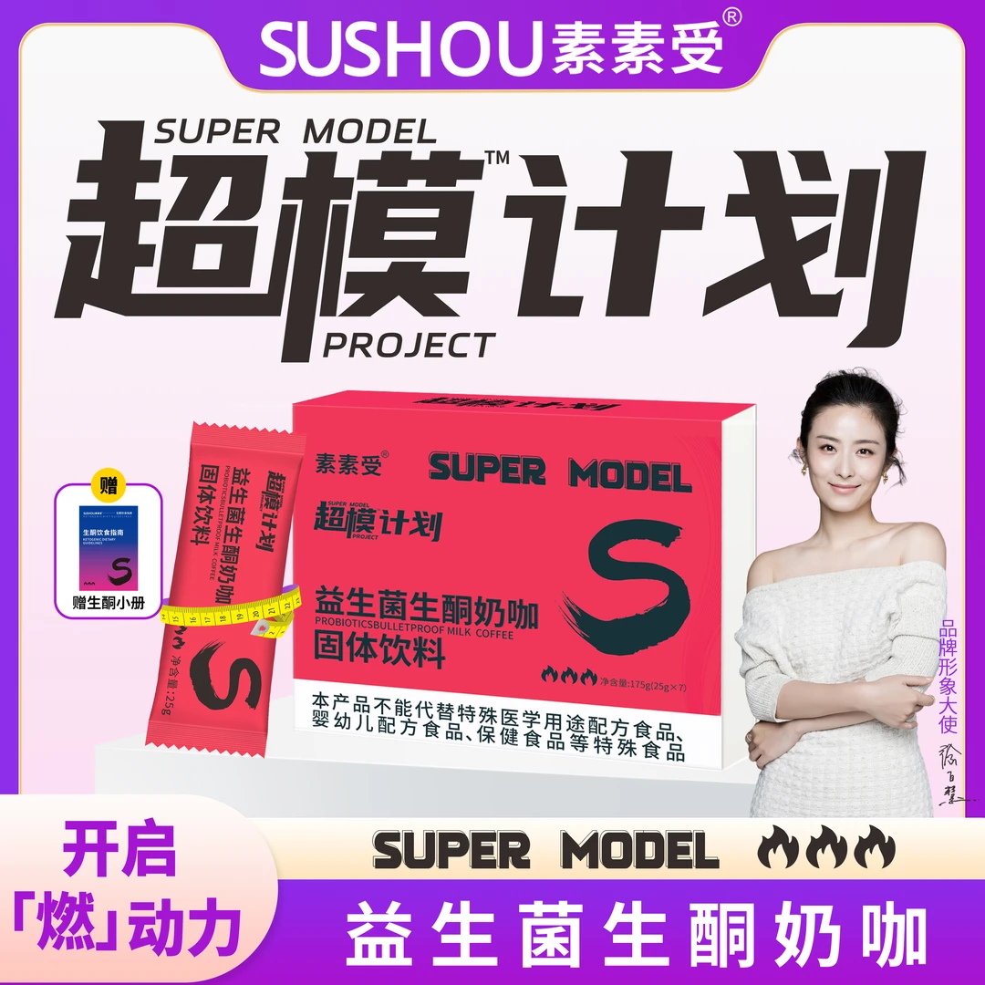 【美丽自用宠粉专属】益生菌生酮奶咖开启燃动力 轻松饱腹 赠手册*1