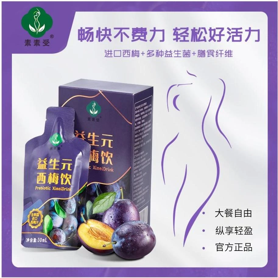 益生元进口西梅饮 新鲜原浆浓缩果汁白芸豆食用营养通畅多种小袋