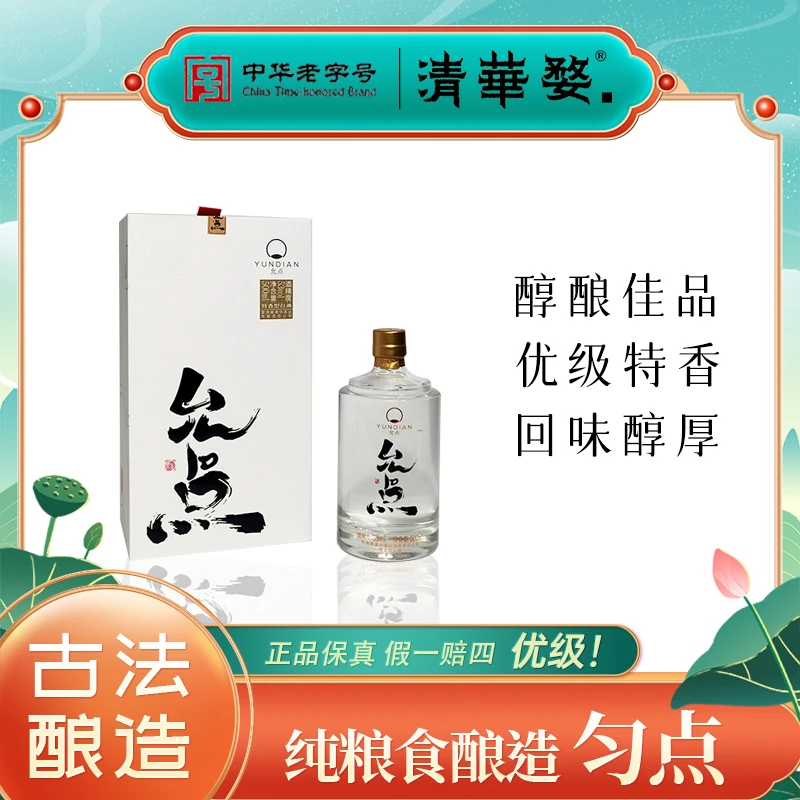 清华婺【酒厂直营】允点酒53度500ML特香型礼盒装白酒瓶装53度500