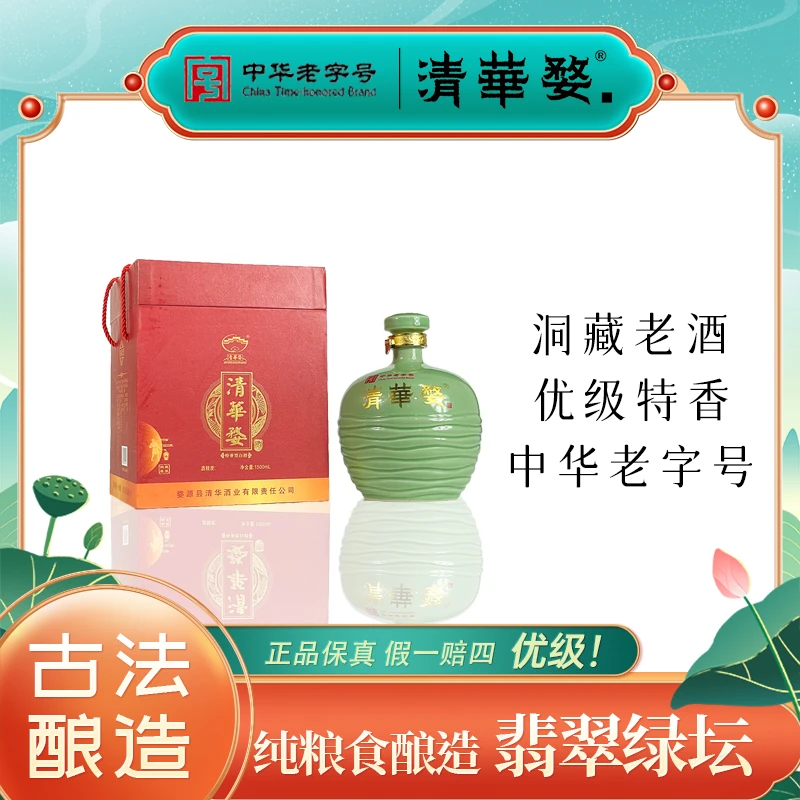 清华婺【酒厂直营】1.5L装清华婺2019年白酒