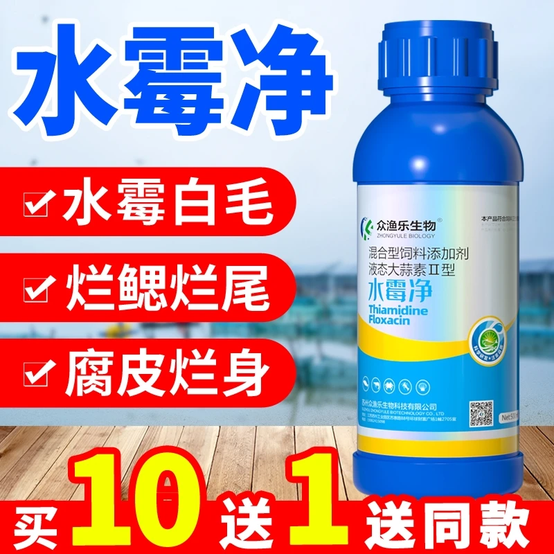 水霉净水产养殖真菌红克白毛腐皮烂身烂尾烂鳃水霉硫醚沙星水霉清
