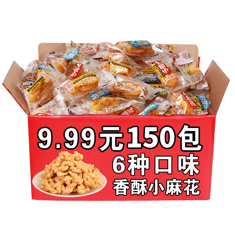 【100包送50包】香酥小麻花 网红爆款解馋休闲酥脆独立包装小零食