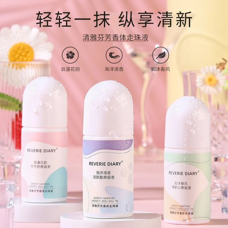 【买一送一】走珠液止汗露清爽淡香持久留香男女通用除异味清新便携