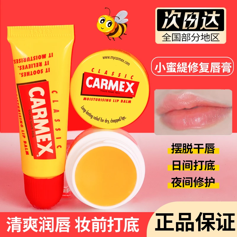 美国carmex小蜜缇润唇膏保湿滋润修护补水防干裂去死皮淡化唇纹女