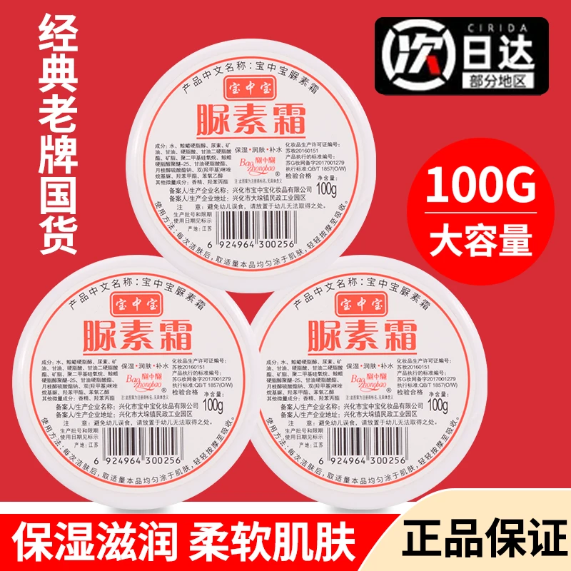 宝中宝尿素霜护手霜保湿防裂防干润护补水滋润嫩肤护理大容量国货