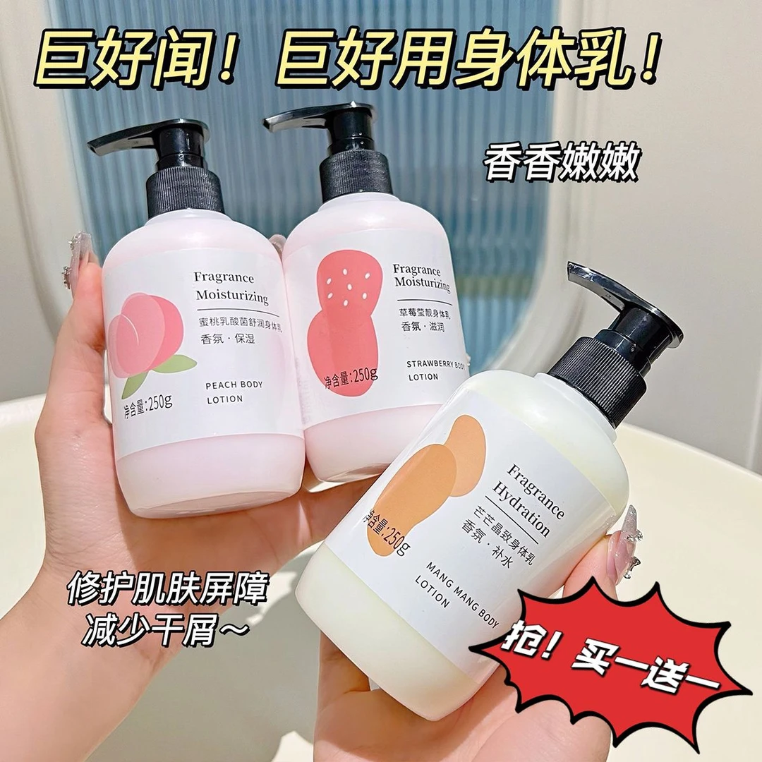 【买一送一】水蜜桃身体乳持久留香保湿香水身体乳香水身体乳大容量
